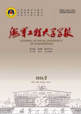 海军工程大学学报封面